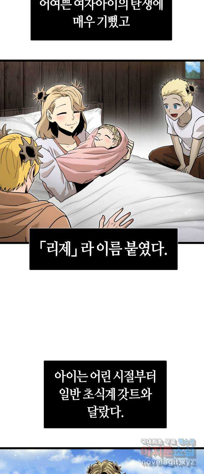 갓트 51화 초식골 [5] - 웹툰 이미지 4