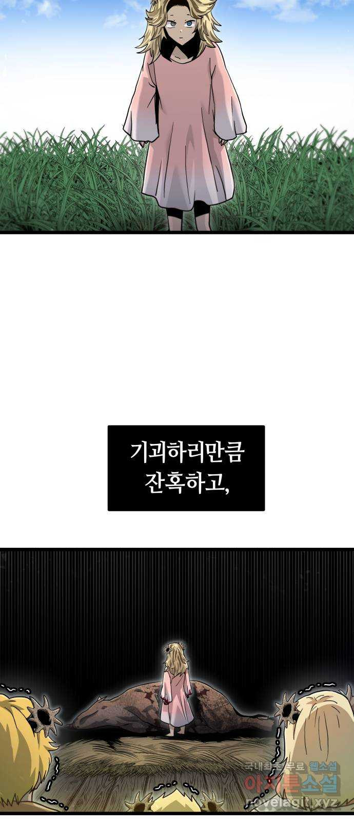 갓트 51화 초식골 [5] - 웹툰 이미지 5