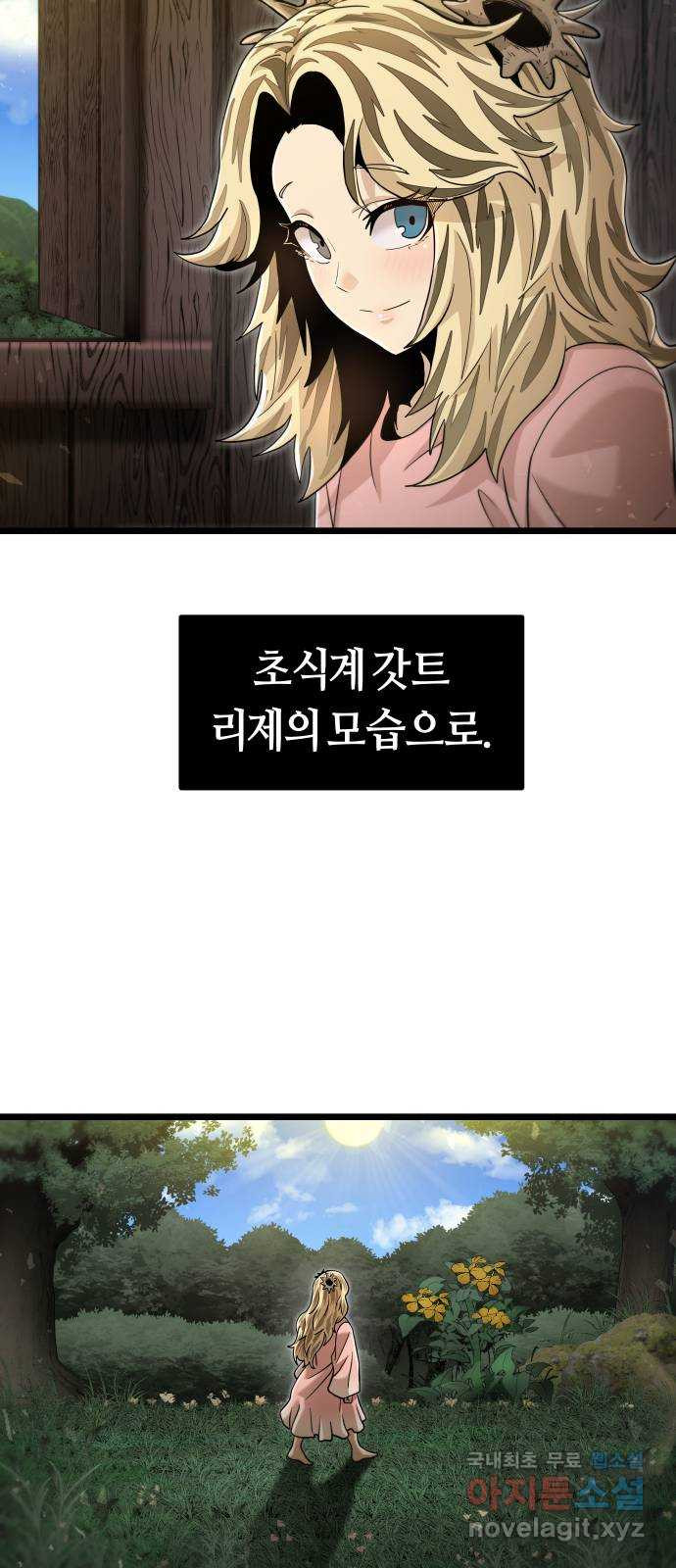 갓트 51화 초식골 [5] - 웹툰 이미지 11