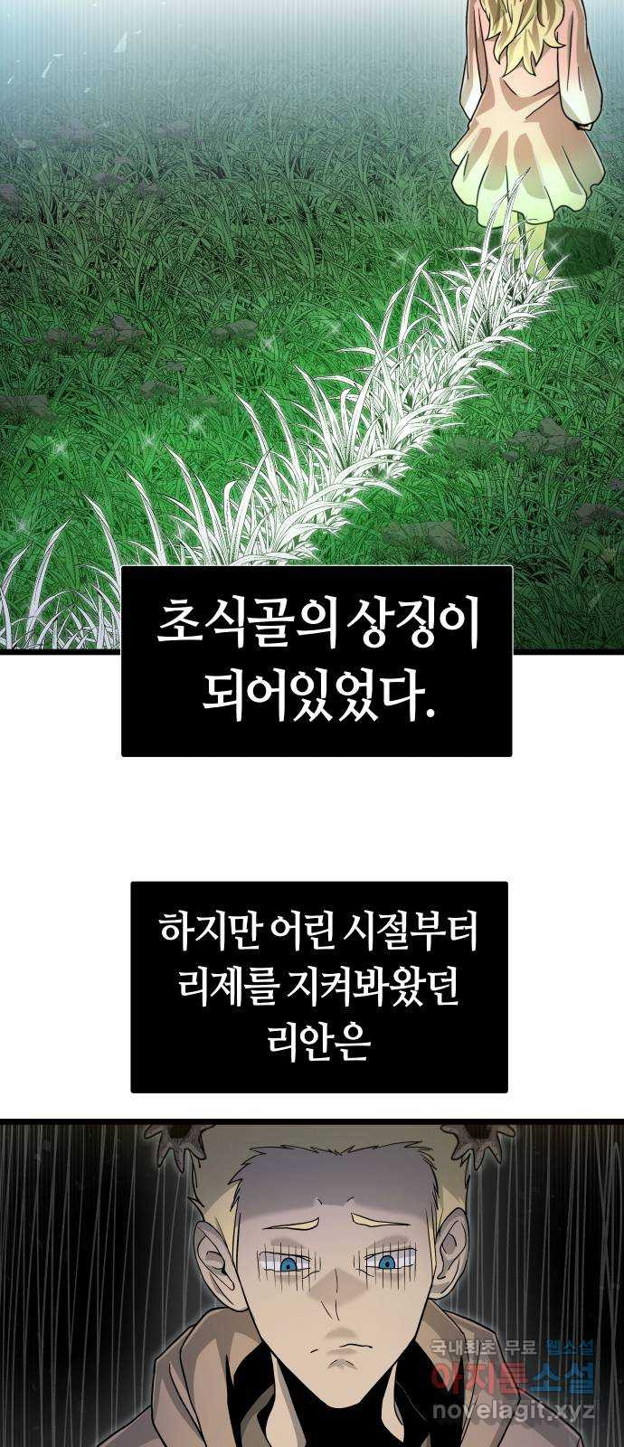 갓트 51화 초식골 [5] - 웹툰 이미지 13