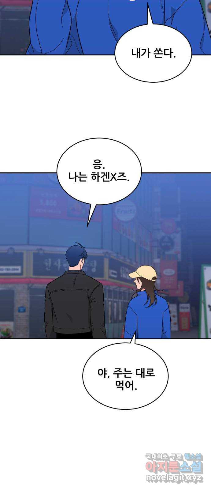 이게 웬 떡 42화: 결판(1) - 웹툰 이미지 40