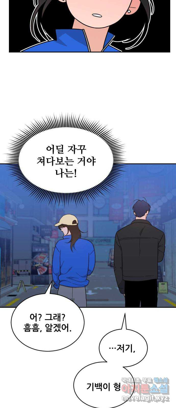 이게 웬 떡 42화: 결판(1) - 웹툰 이미지 45