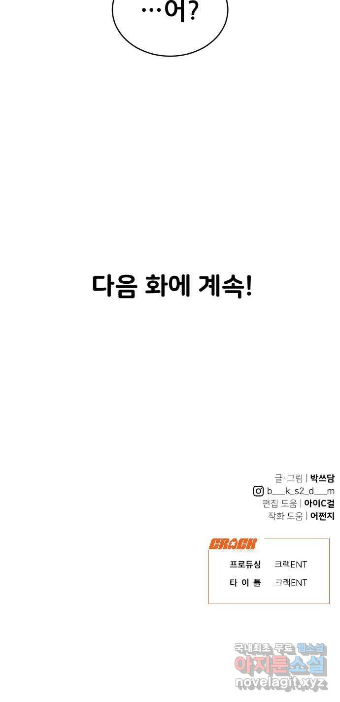 이게 웬 떡 42화: 결판(1) - 웹툰 이미지 49