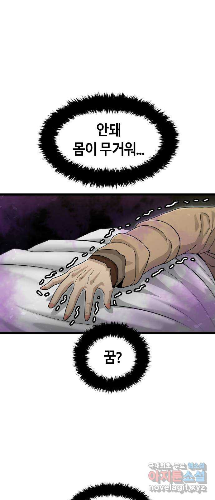 갓트 51화 초식골 [5] - 웹툰 이미지 28