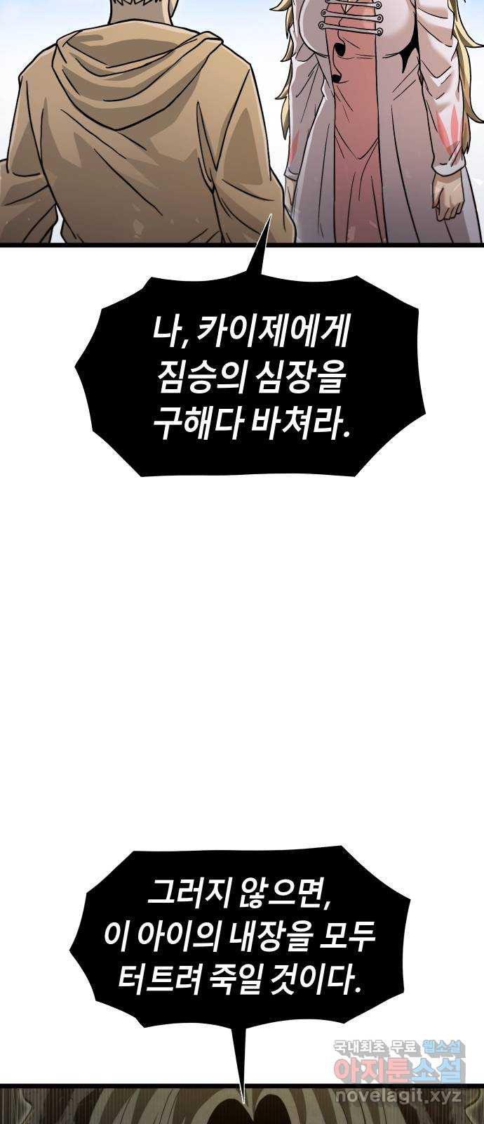 갓트 51화 초식골 [5] - 웹툰 이미지 36