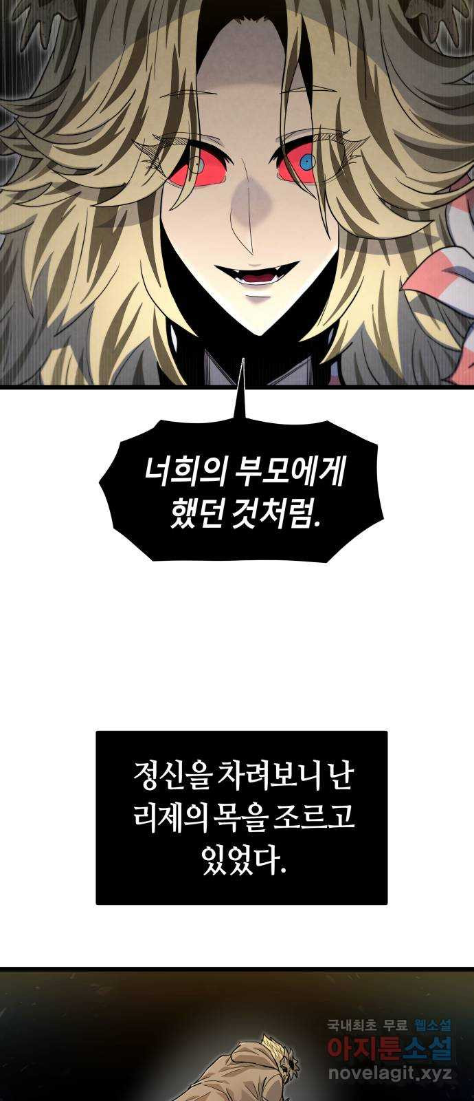 갓트 51화 초식골 [5] - 웹툰 이미지 37