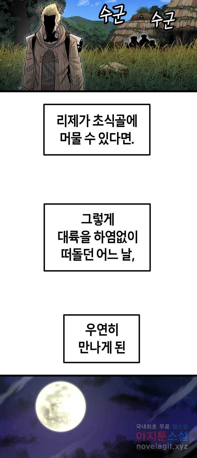 갓트 51화 초식골 [5] - 웹툰 이미지 49