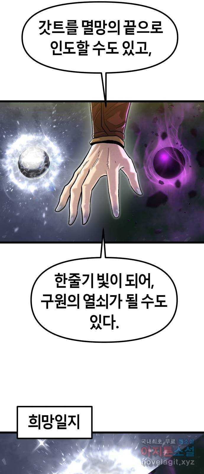 갓트 51화 초식골 [5] - 웹툰 이미지 57