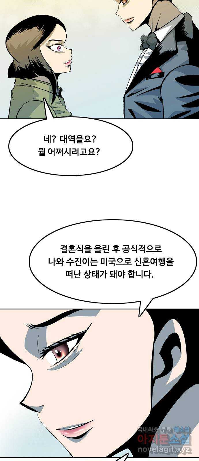 아빠같은 남자 118화 결혼전야 - 웹툰 이미지 6