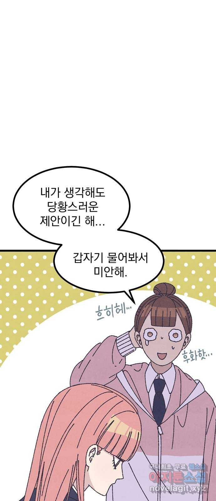 썩은 핑크의 법칙 26화 - 웹툰 이미지 5