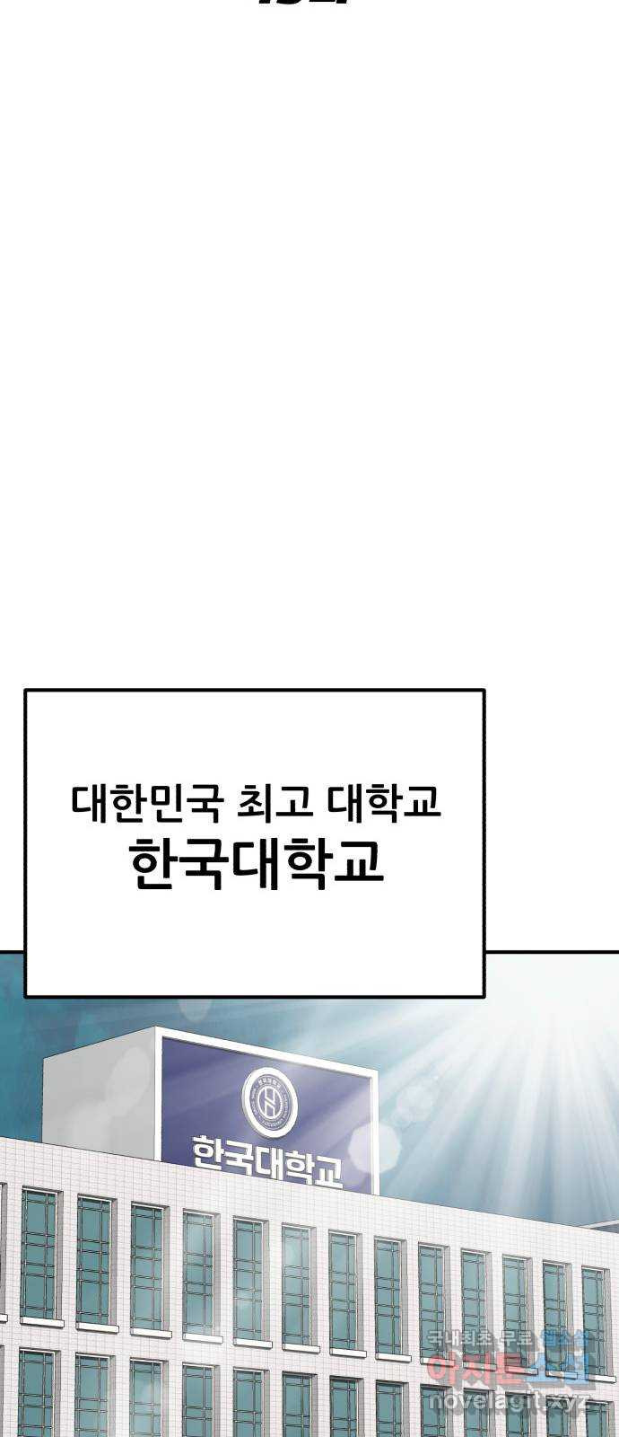 코인 리벤지 49화 - 웹툰 이미지 47