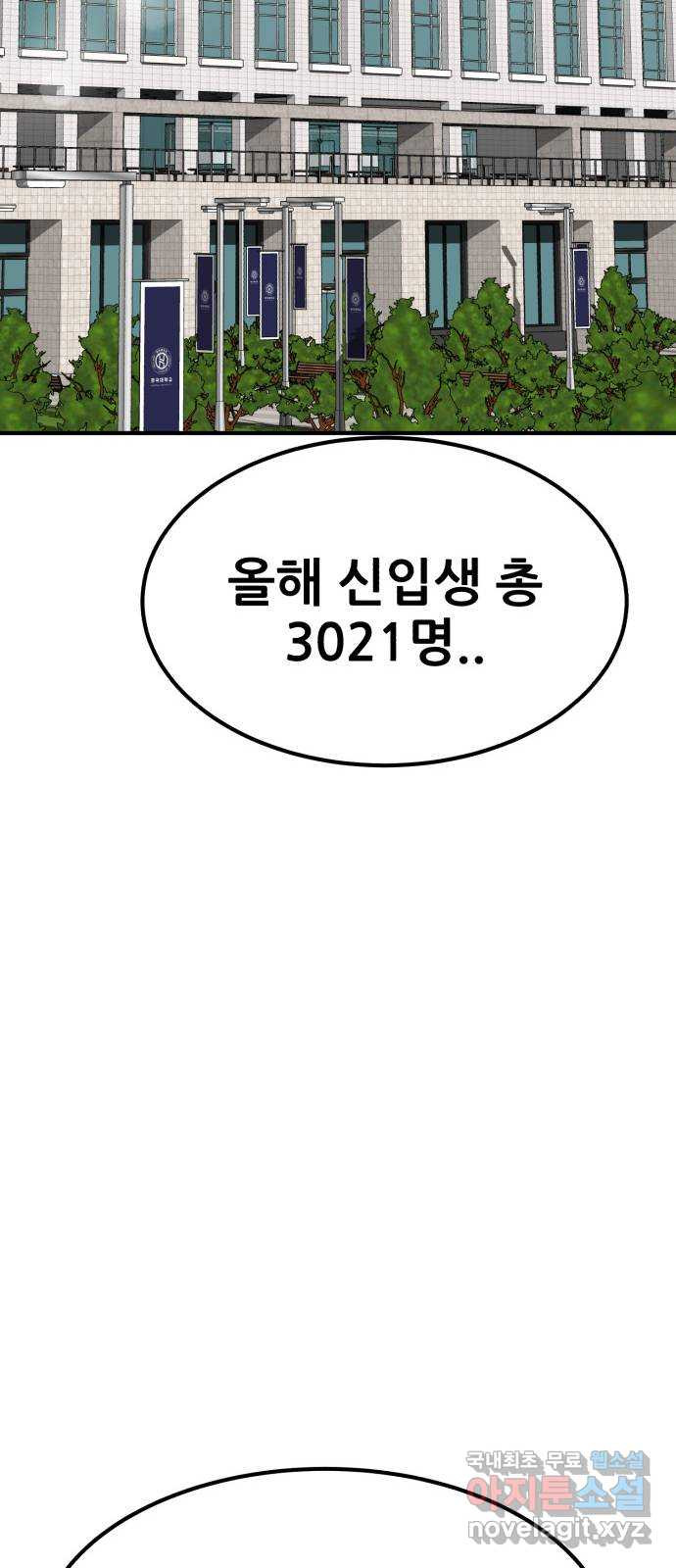 코인 리벤지 49화 - 웹툰 이미지 48