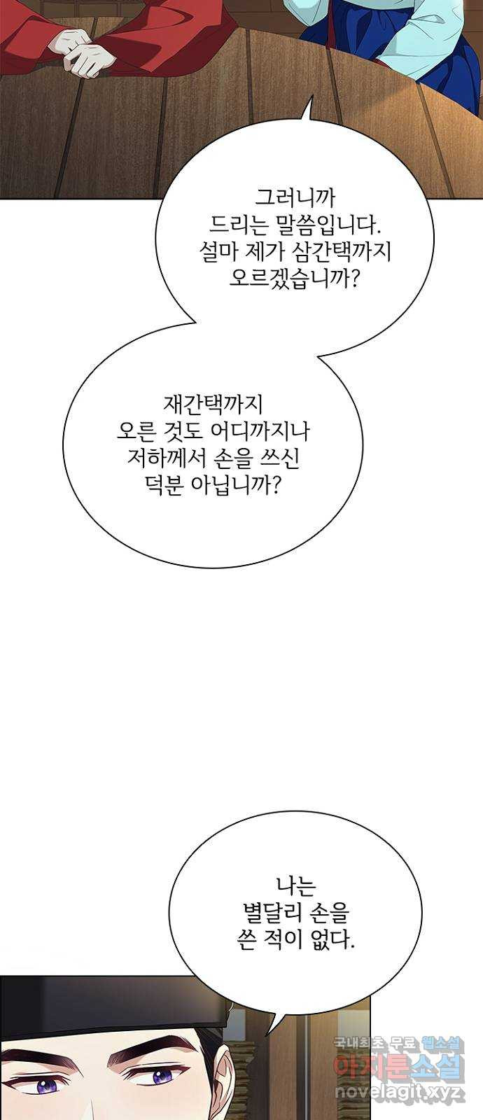 해시의 신루 76화 : 나만의 사람 - 웹툰 이미지 14