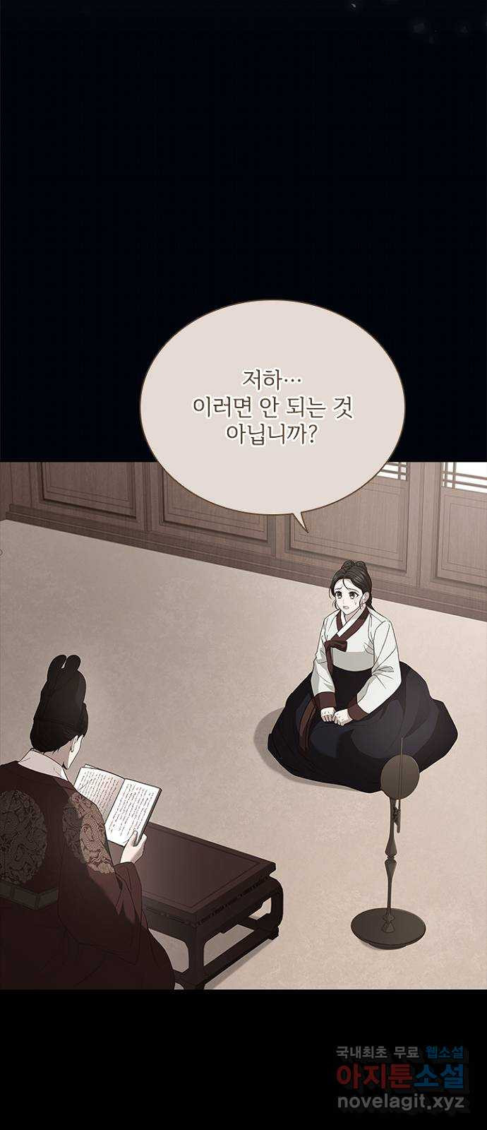 해시의 신루 76화 : 나만의 사람 - 웹툰 이미지 28