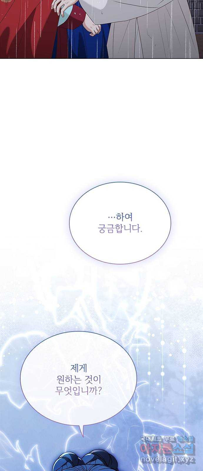 해시의 신루 76화 : 나만의 사람 - 웹툰 이미지 47