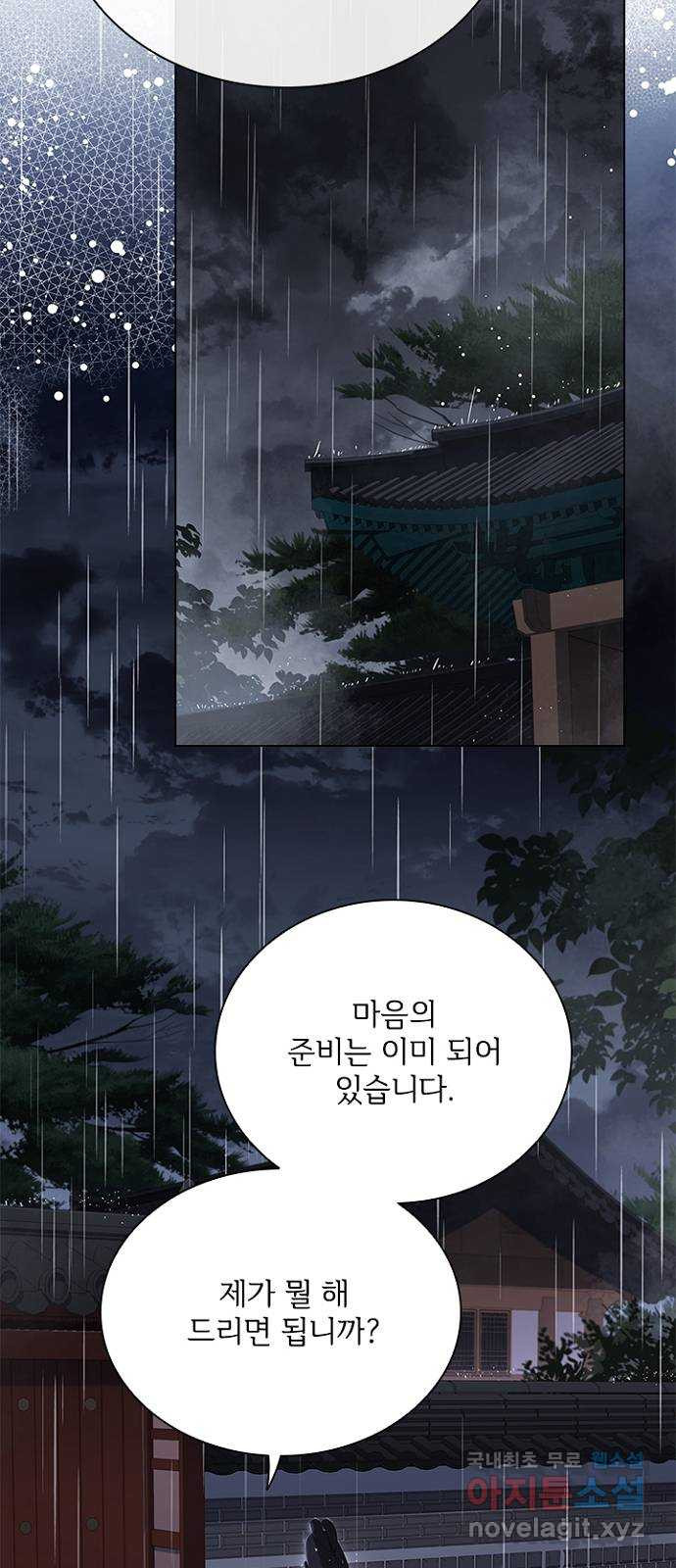 해시의 신루 76화 : 나만의 사람 - 웹툰 이미지 49