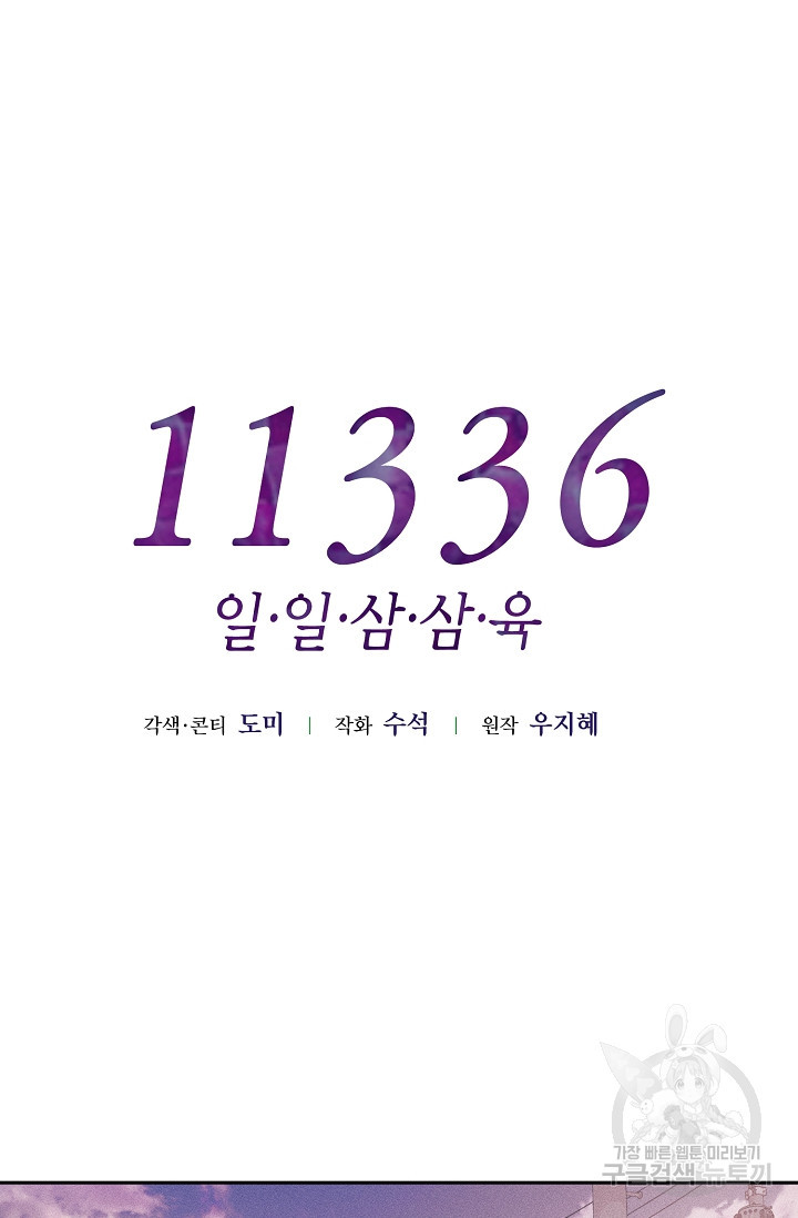 11336(일일삼삼육) 26화 - 웹툰 이미지 50