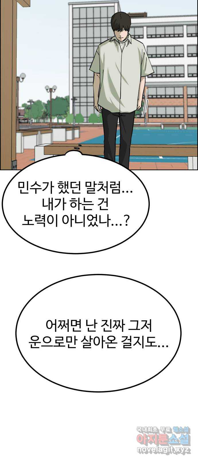 불쌍해야 하는 남자 31화 - 웹툰 이미지 4