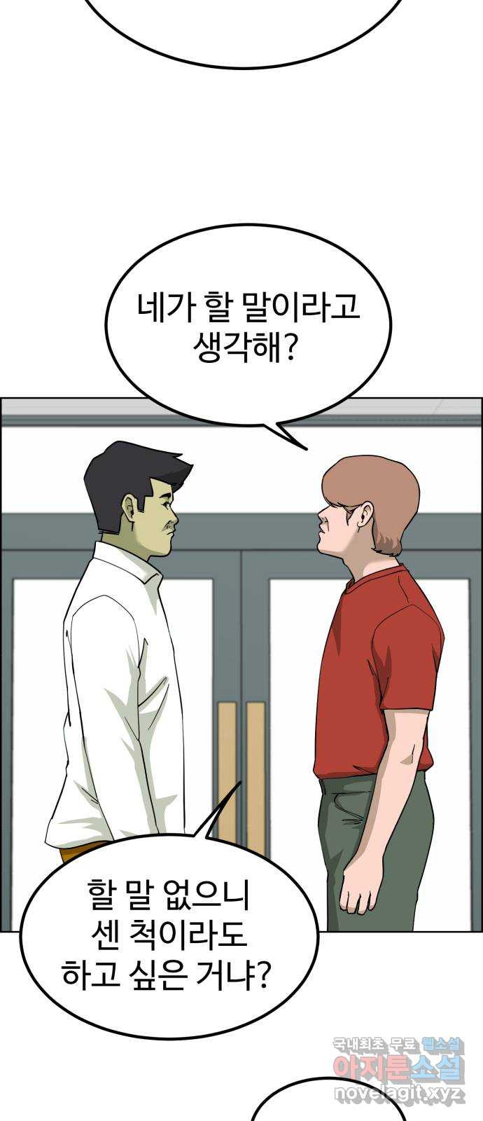 불쌍해야 하는 남자 31화 - 웹툰 이미지 7