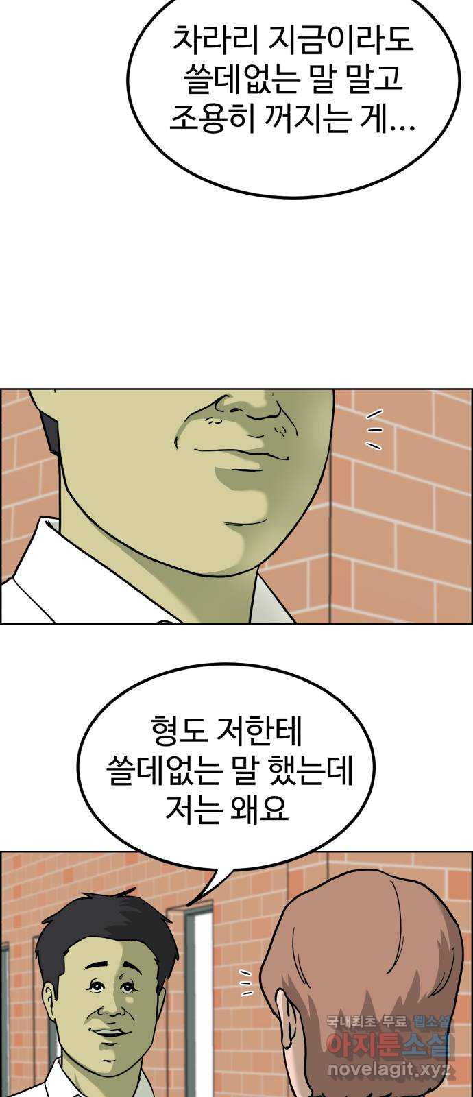 불쌍해야 하는 남자 31화 - 웹툰 이미지 9