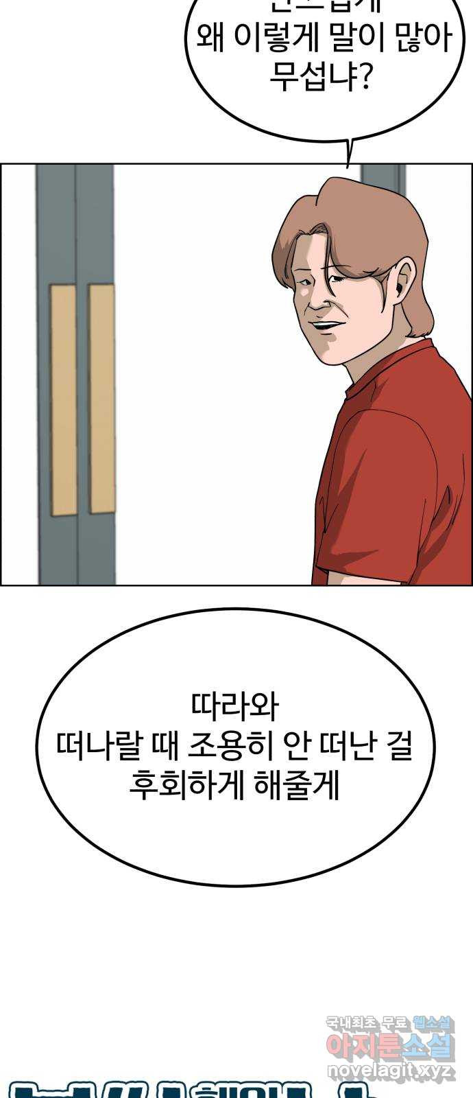 불쌍해야 하는 남자 31화 - 웹툰 이미지 15