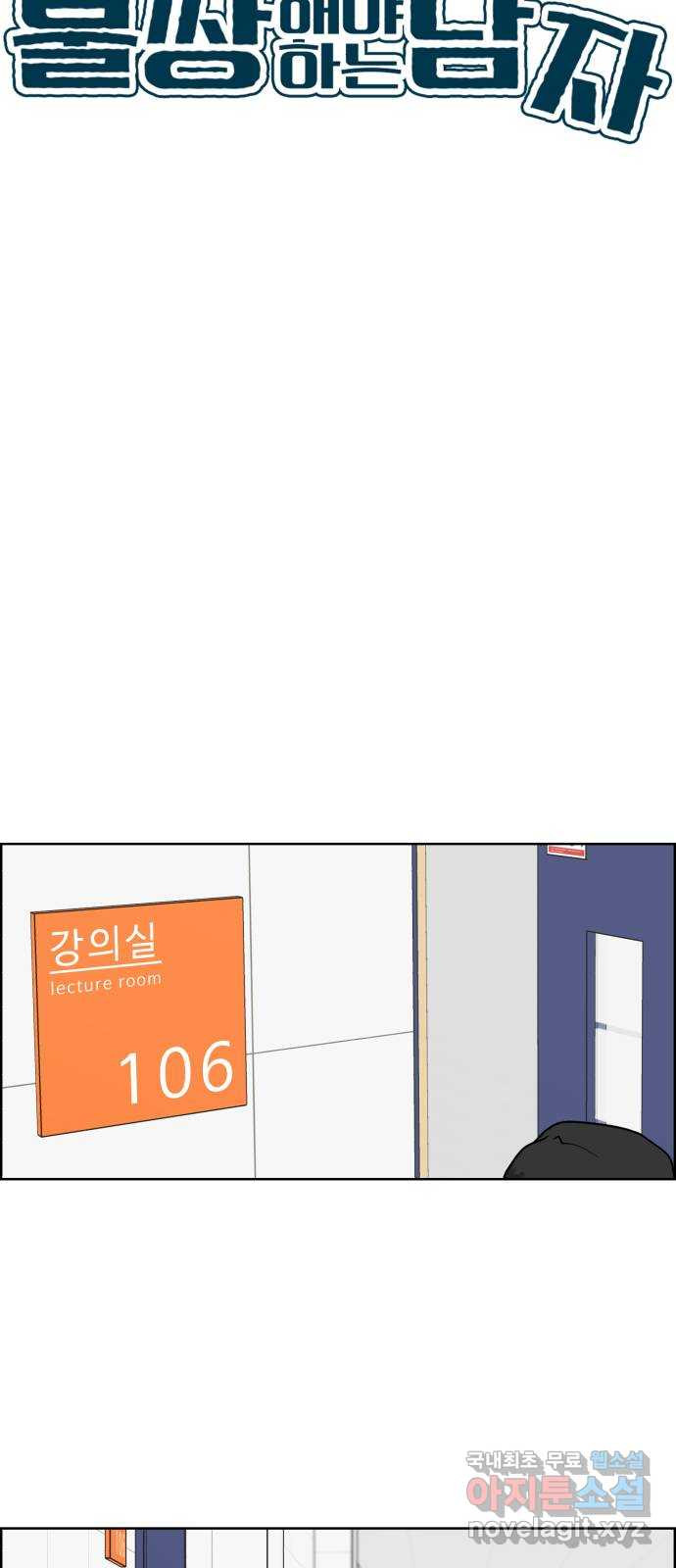 불쌍해야 하는 남자 31화 - 웹툰 이미지 16