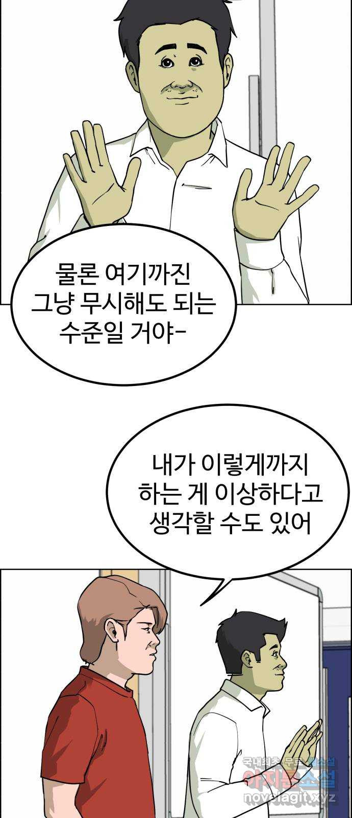 불쌍해야 하는 남자 31화 - 웹툰 이미지 23