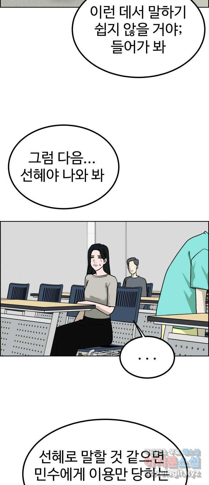 불쌍해야 하는 남자 31화 - 웹툰 이미지 29