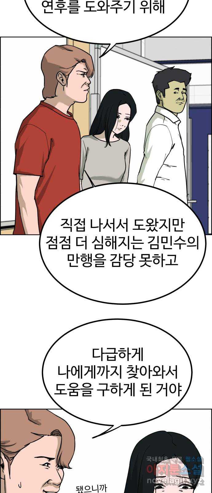 불쌍해야 하는 남자 31화 - 웹툰 이미지 30