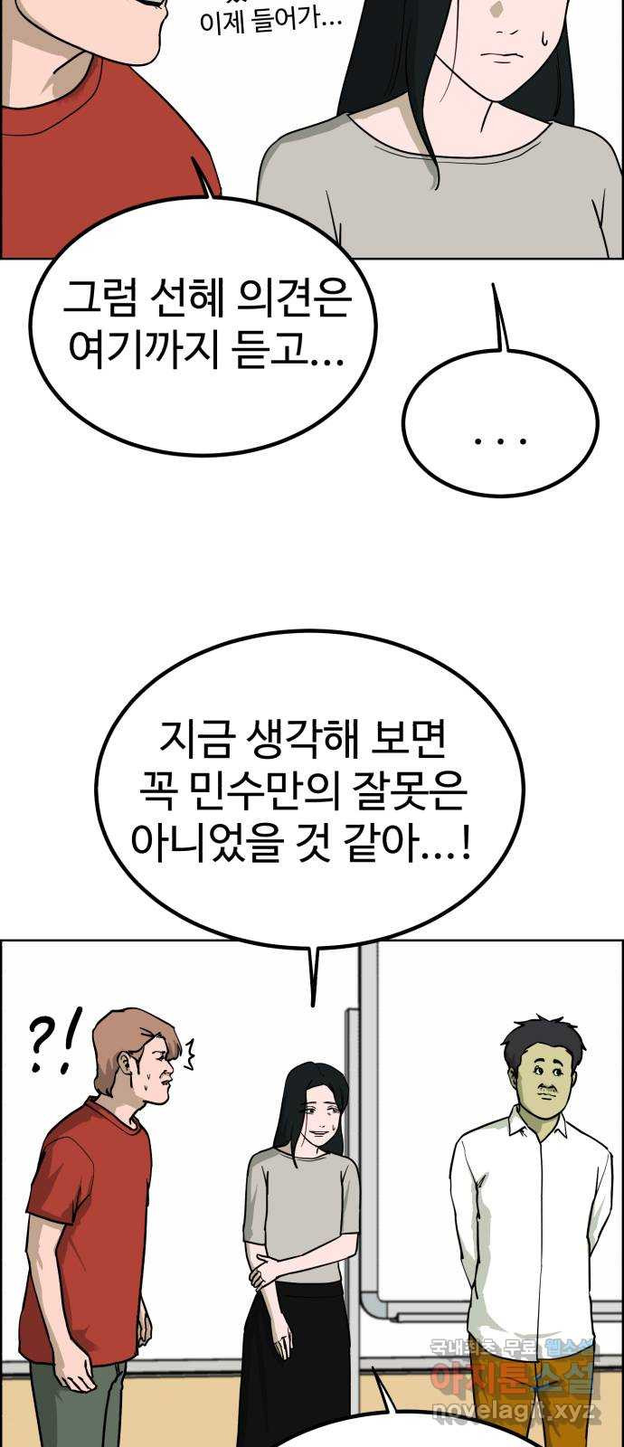 불쌍해야 하는 남자 31화 - 웹툰 이미지 31