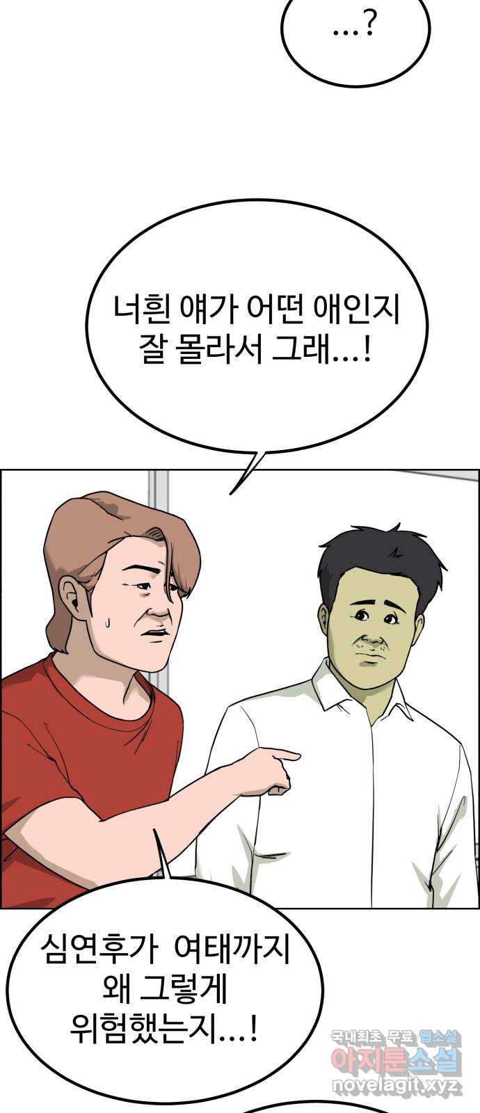 불쌍해야 하는 남자 31화 - 웹툰 이미지 36