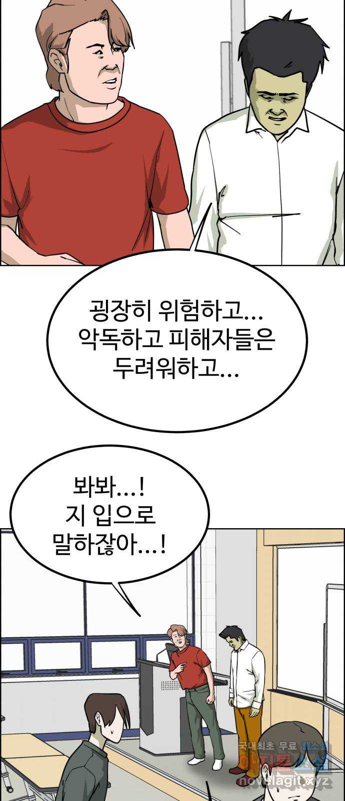 불쌍해야 하는 남자 31화 - 웹툰 이미지 38