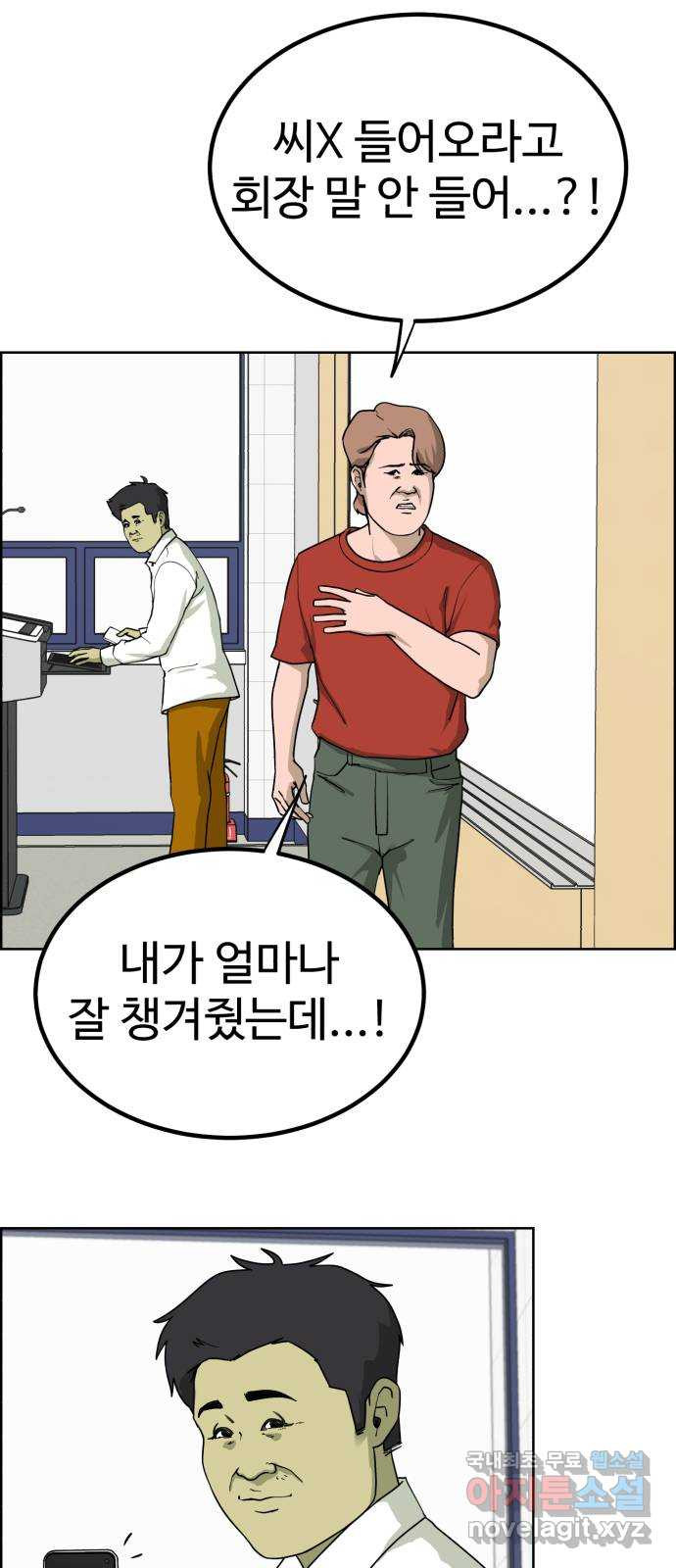 불쌍해야 하는 남자 31화 - 웹툰 이미지 43