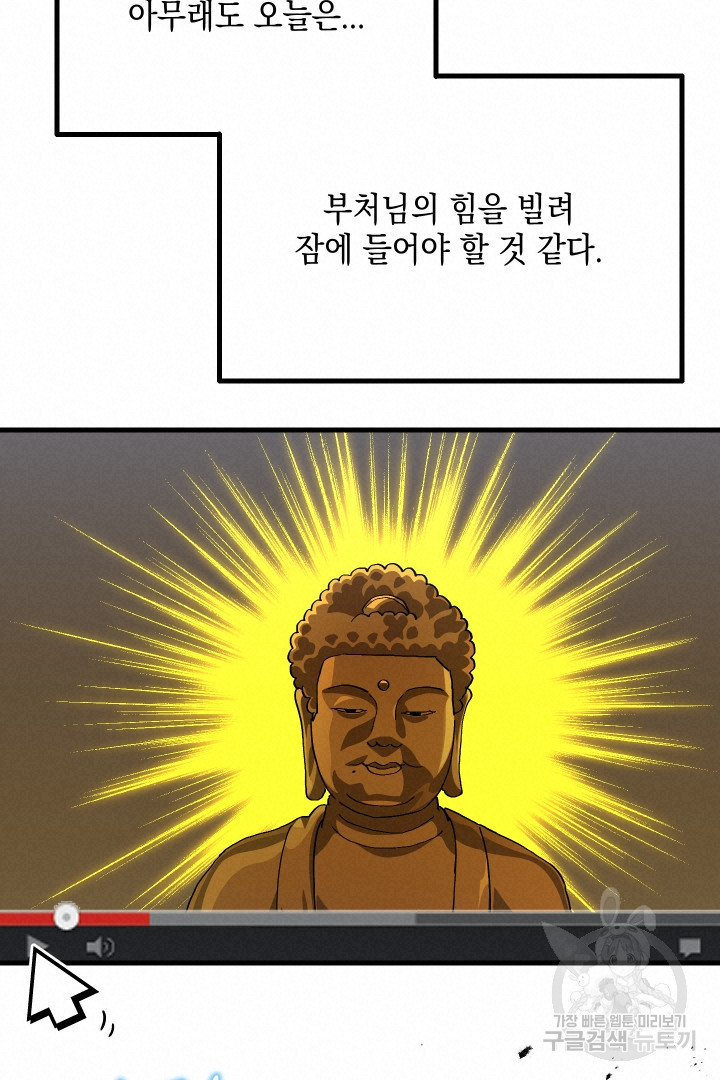 뉴비 키워서 갈아먹기 61화 - 웹툰 이미지 72