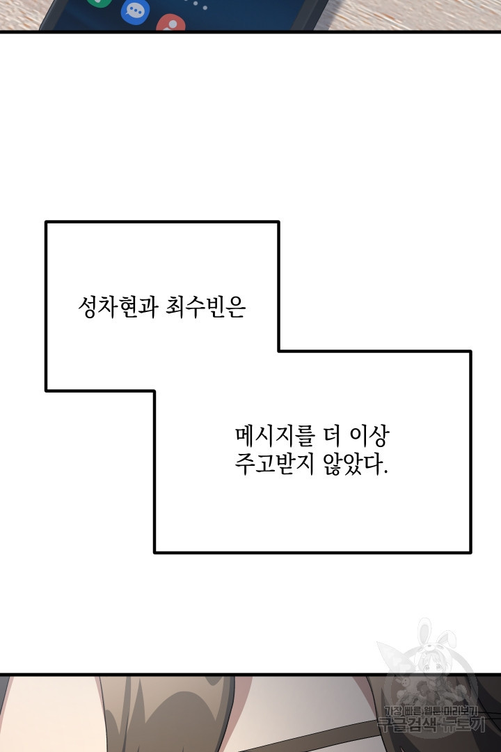 뉴비 키워서 갈아먹기 61화 - 웹툰 이미지 88