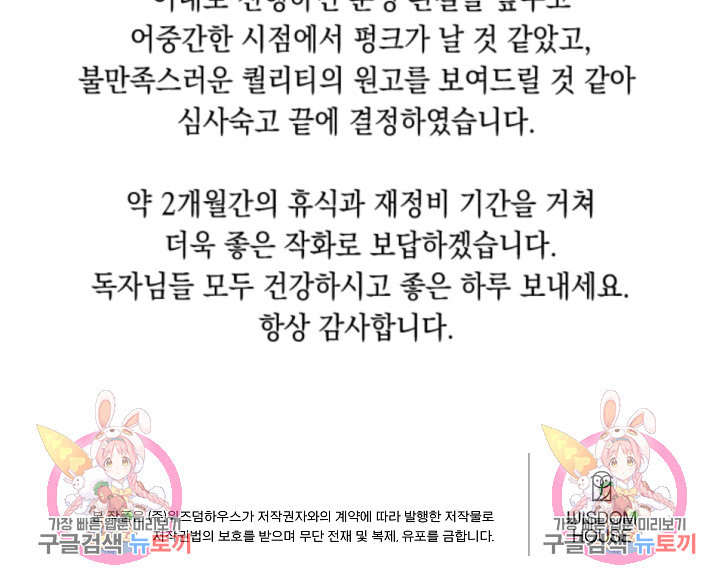 뉴비 키워서 갈아먹기 61화 - 웹툰 이미지 106