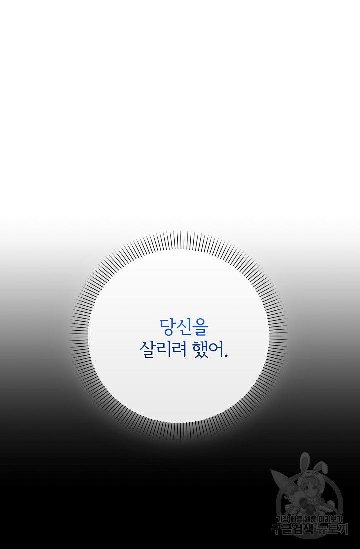 포식자의 혼약자 87화 - 웹툰 이미지 68