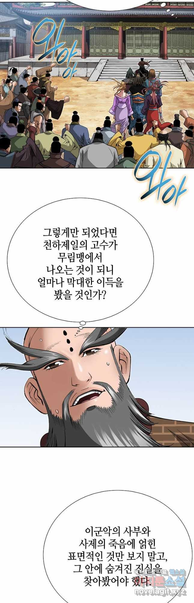 아! 형산파 234화 - 웹툰 이미지 8