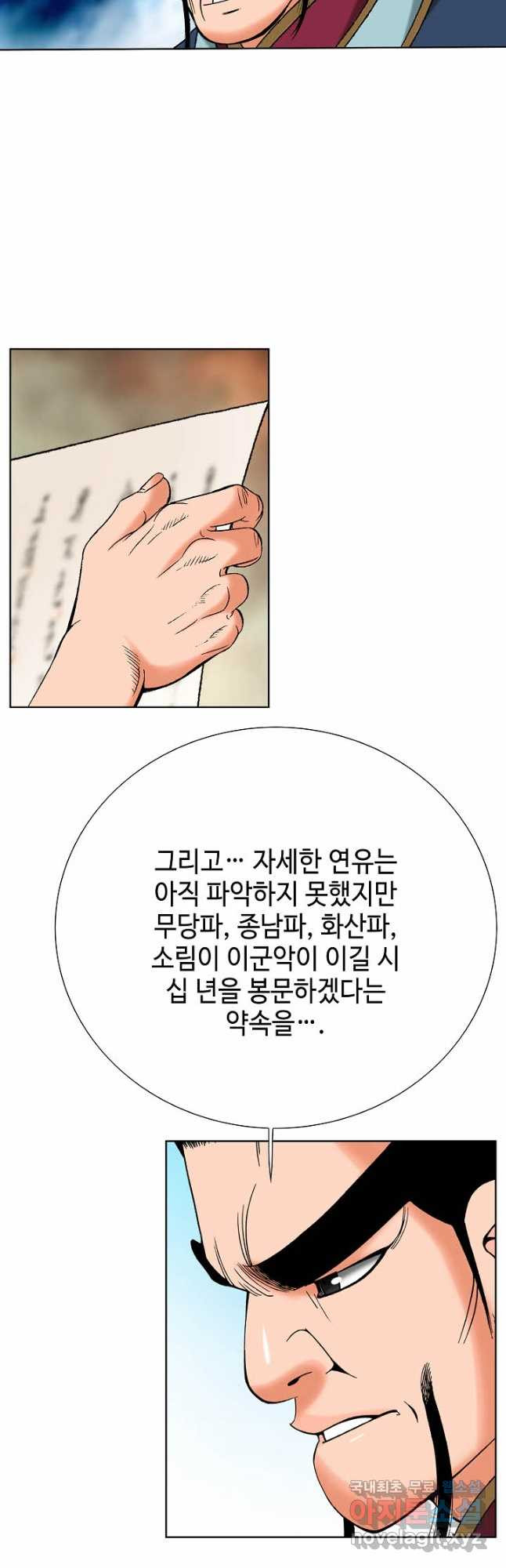 아! 형산파 234화 - 웹툰 이미지 18