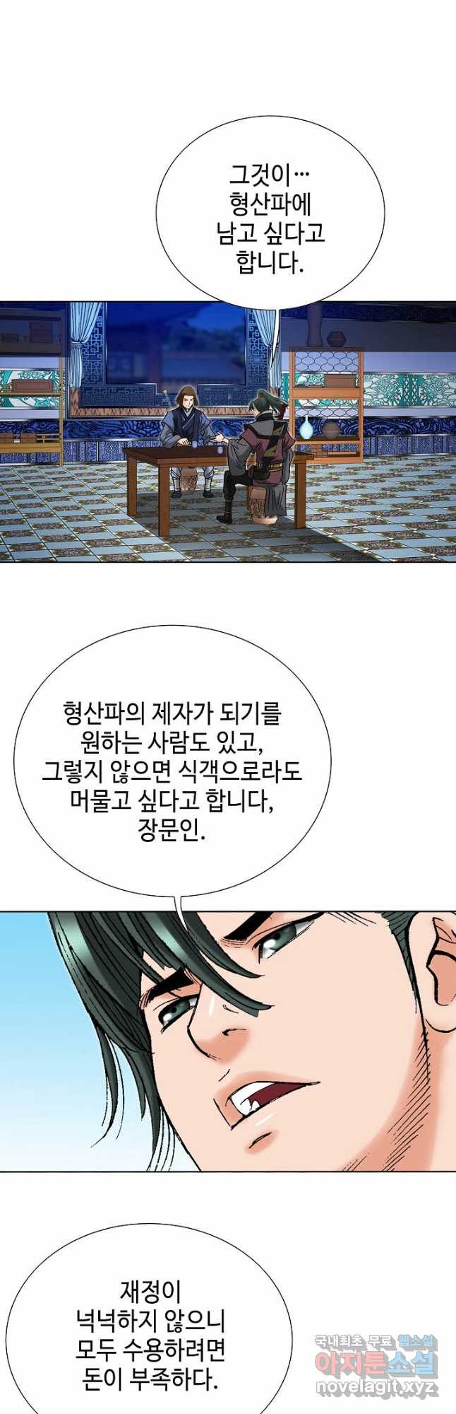 아! 형산파 234화 - 웹툰 이미지 26