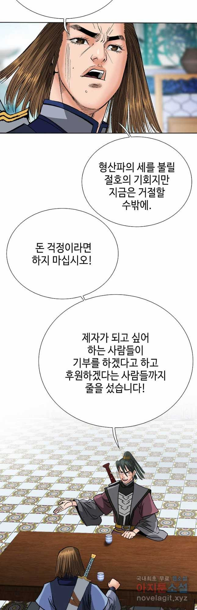 아! 형산파 234화 - 웹툰 이미지 27