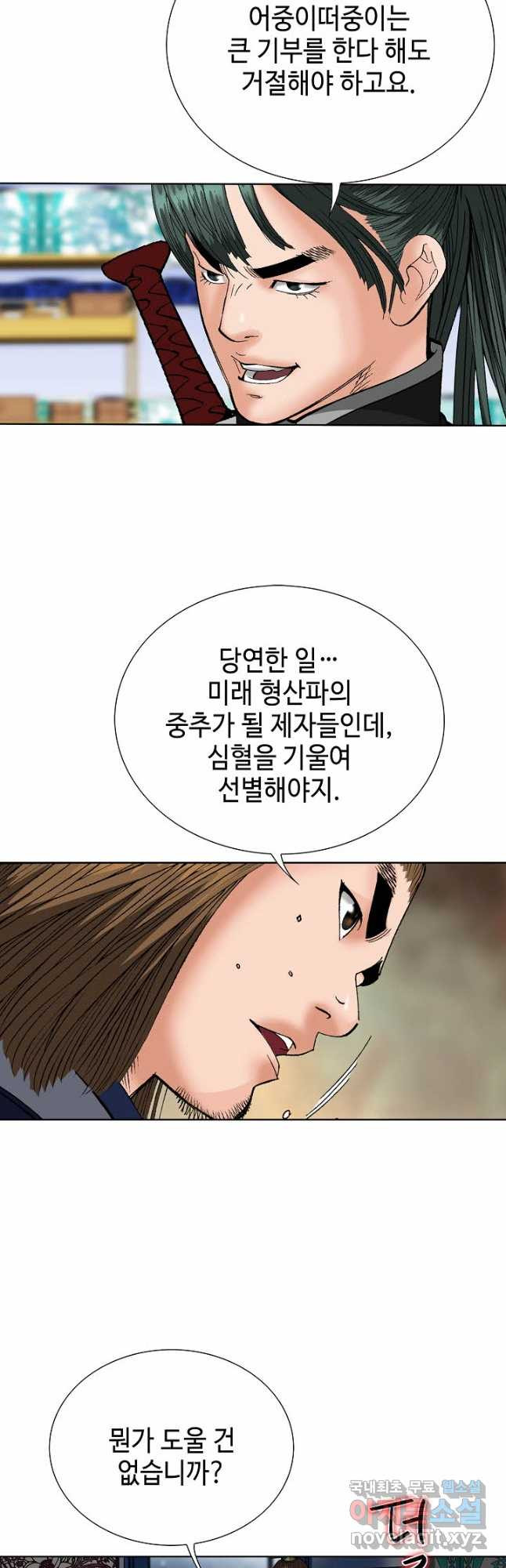 아! 형산파 234화 - 웹툰 이미지 29