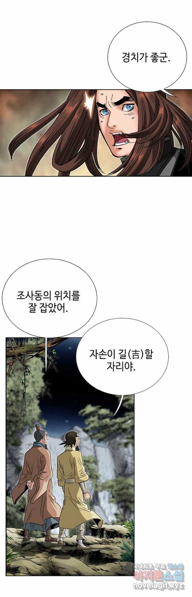 아! 형산파 234화 - 웹툰 이미지 38