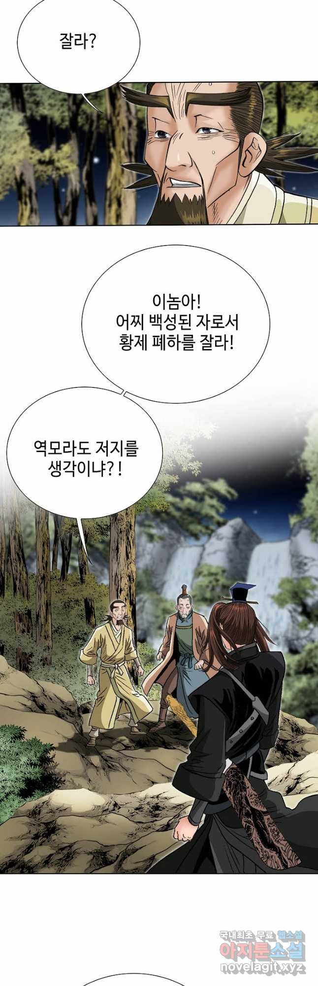 아! 형산파 234화 - 웹툰 이미지 43