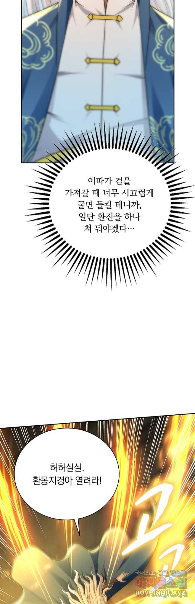 역천지존 169화 - 웹툰 이미지 23