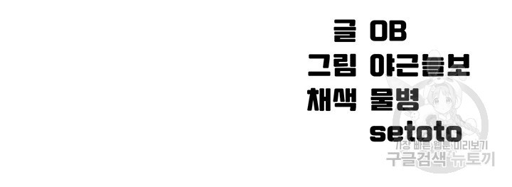 공대엔 여신이 없다? 97화 - 웹툰 이미지 5