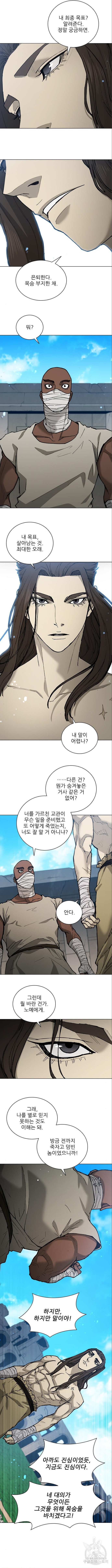 무사만리행 176화 - 웹툰 이미지 3