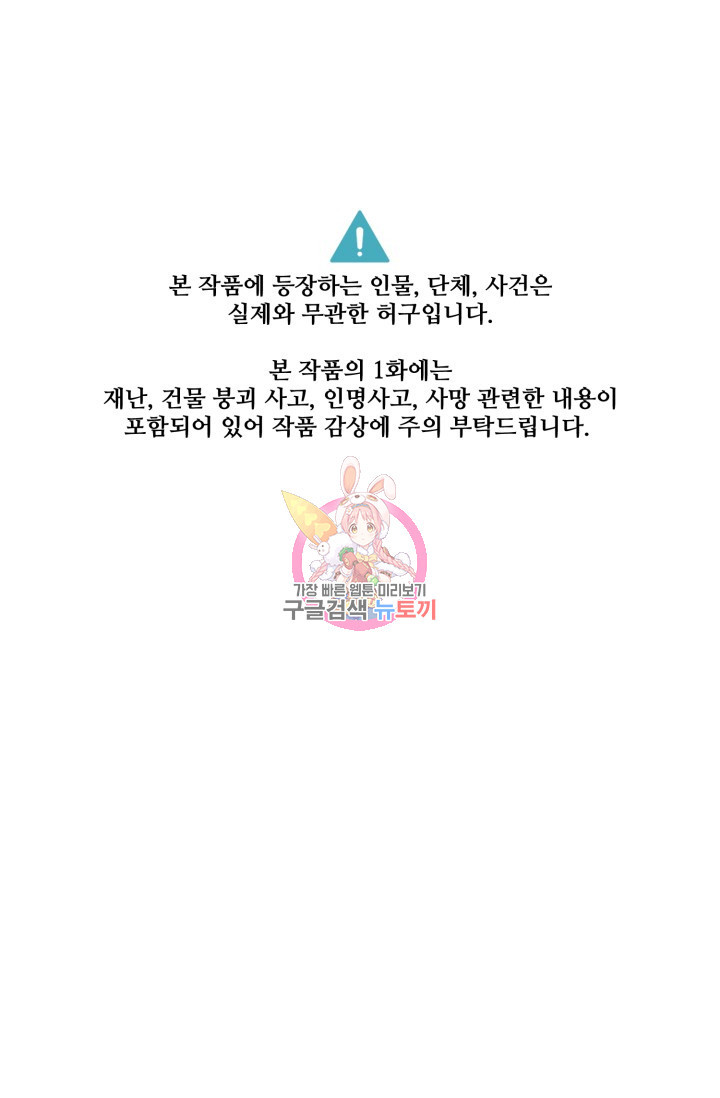 팬픽 탈출 백서 1화 - 웹툰 이미지 1