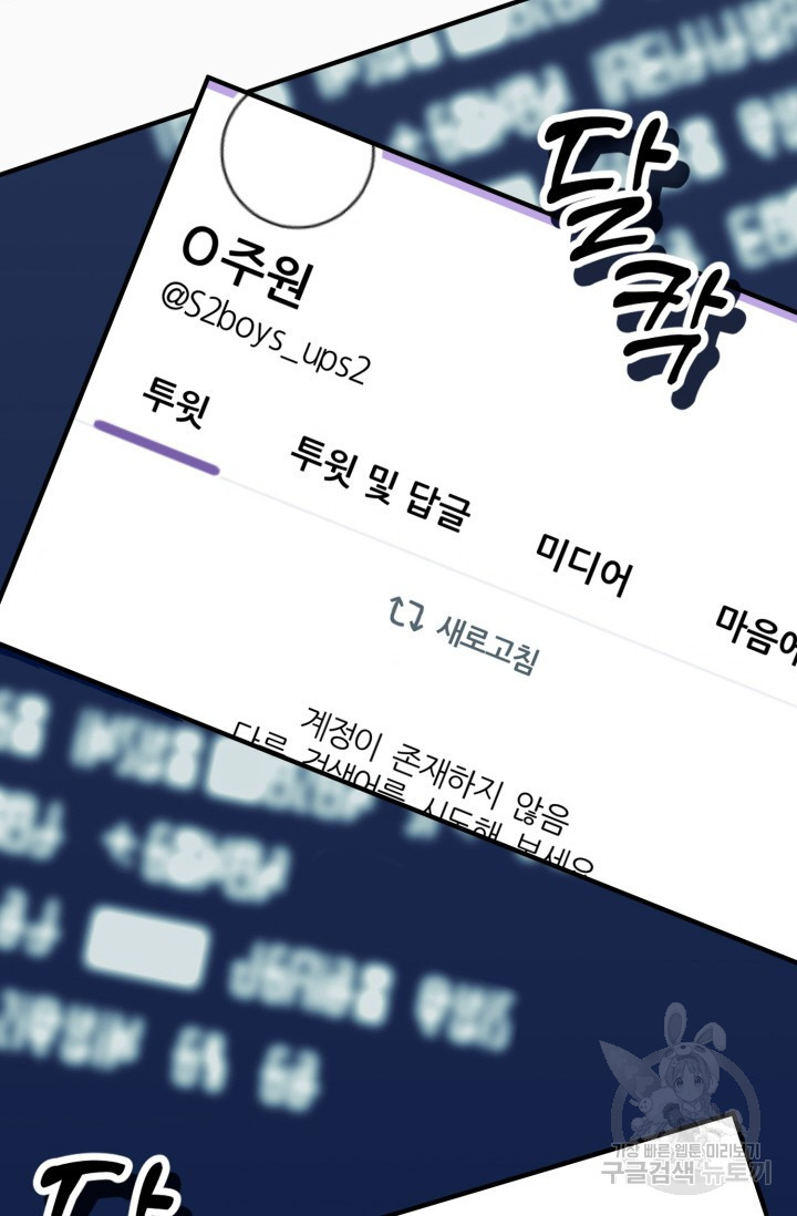 팬픽 탈출 백서 1화 - 웹툰 이미지 58