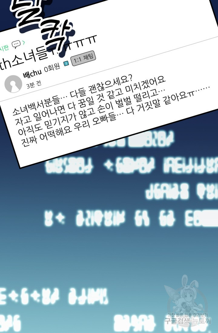 팬픽 탈출 백서 1화 - 웹툰 이미지 59